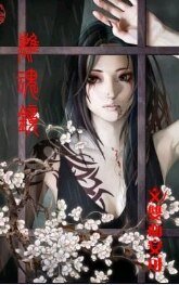 離魂鏡