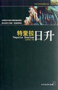 特奎拉日升