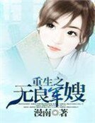 重生之無良甜妻