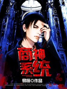 商神系統