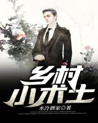鄉村小術士