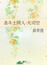 聖鬥士同人-天司空