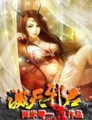 滅天邪君
