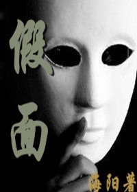 [綜英美]假面主犯罪心理