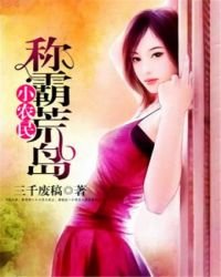 小農民稱霸荒島