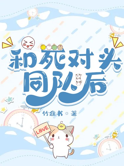 和死對頭同隊後[電競]