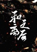 和離之後（作者：聽海觀瀾）