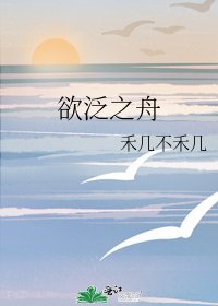 欲泛之舟